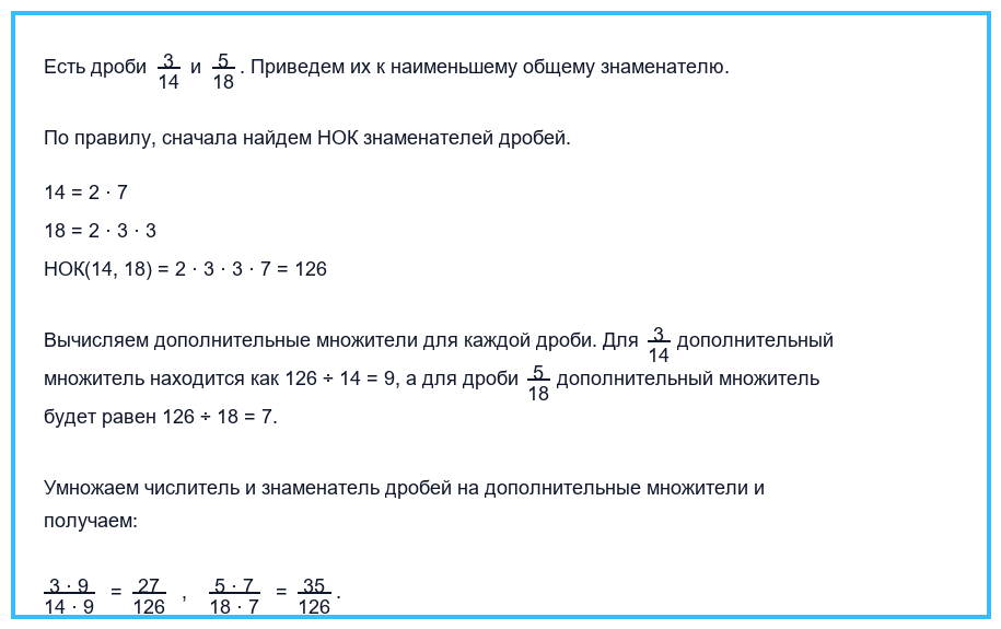Как привести&nbsp;дробь к наименьшему общему знаменателю (пример)