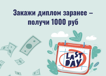 Диплом заранее